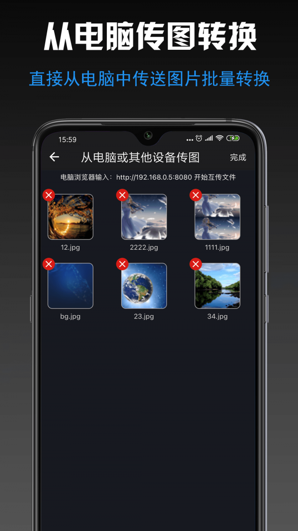 小空图片格式转换APP截图