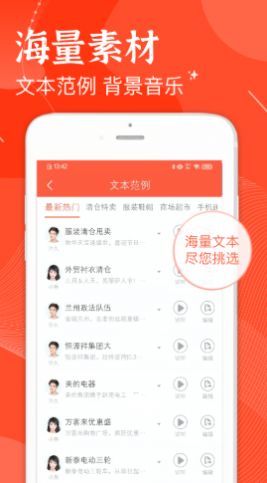 欢乐趣配音APP截图