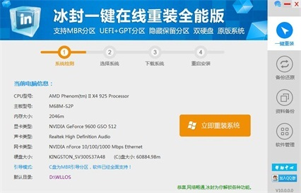 冰封一键重装系统截图