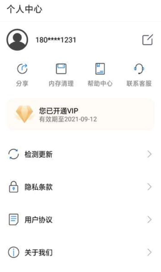 星河分身助手APP截图