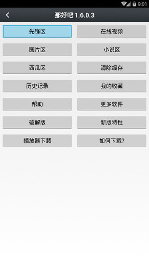 那好吧1024播放器 去广告APP截图