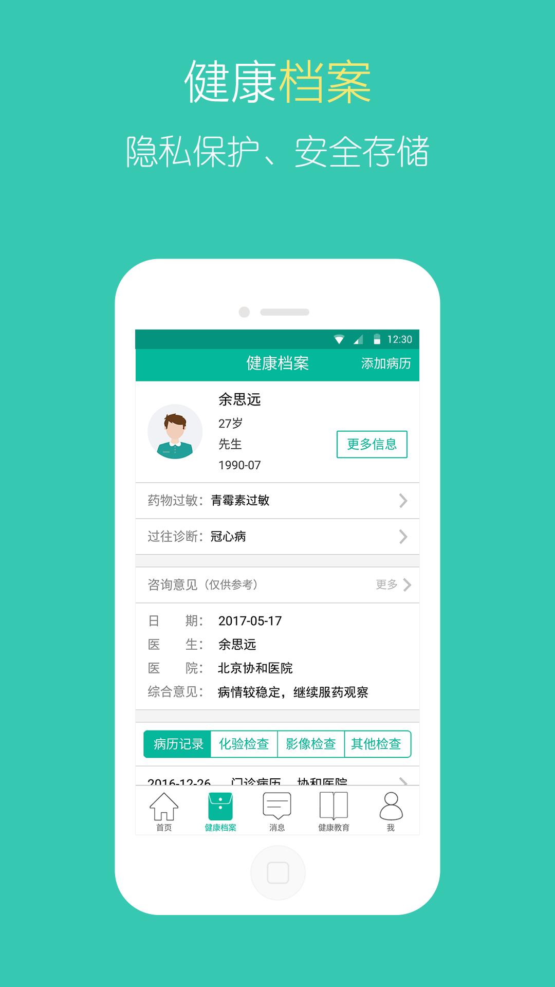 医宝健康APP截图