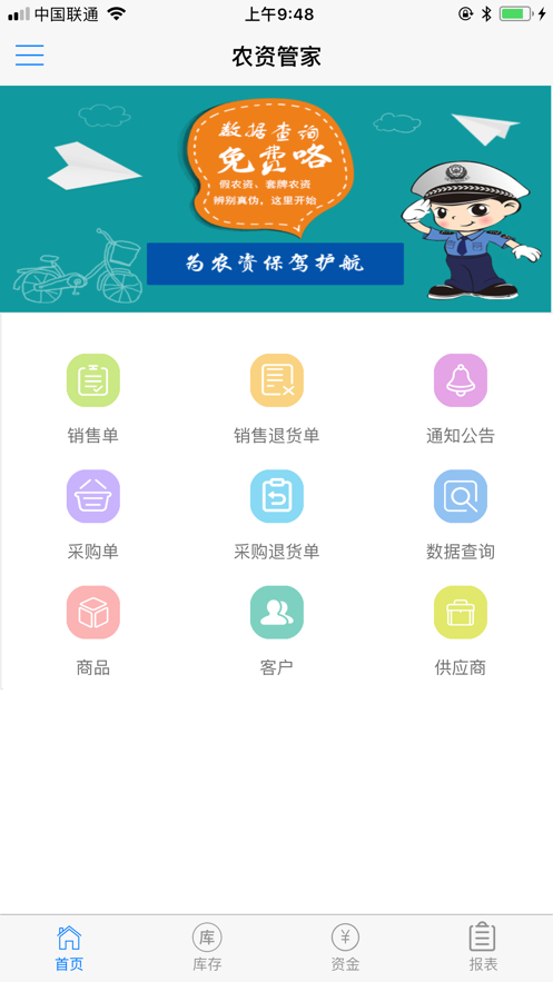 农资管家app