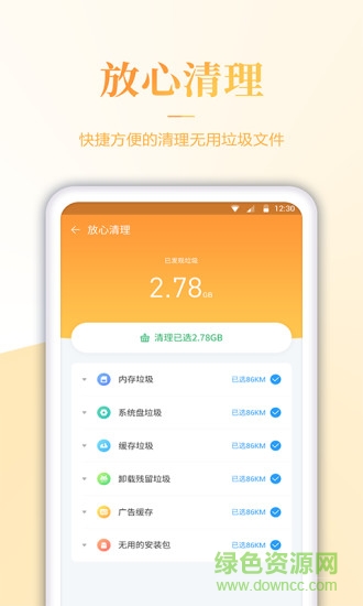 内存清理君APP截图