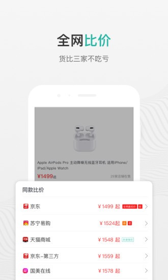 比价app