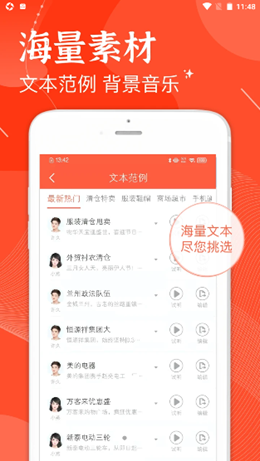 欢乐趣配音APP截图