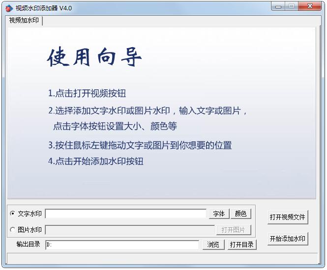 视频水印添加器下载
