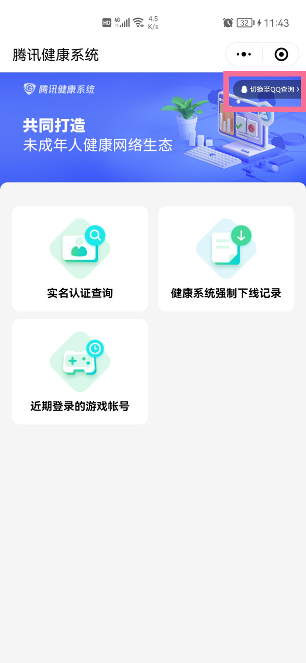 qq绑定了别人的身份证怎么办