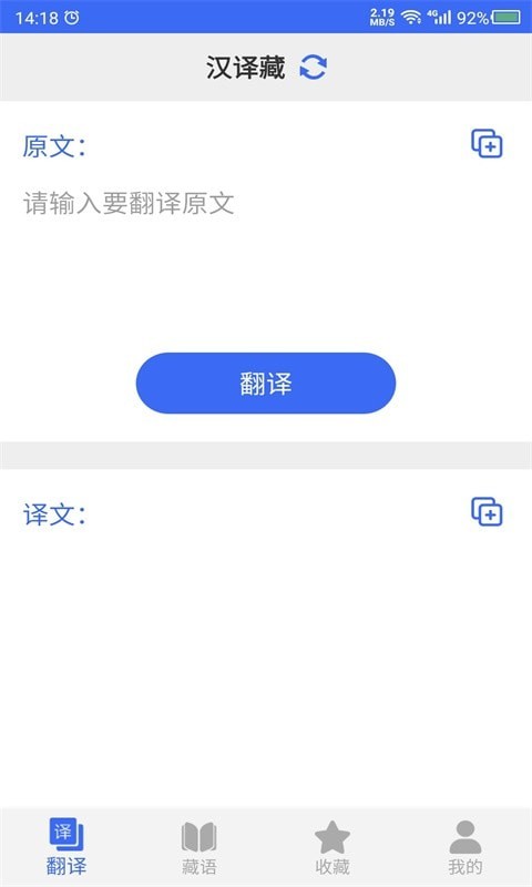 藏语翻译官APP截图