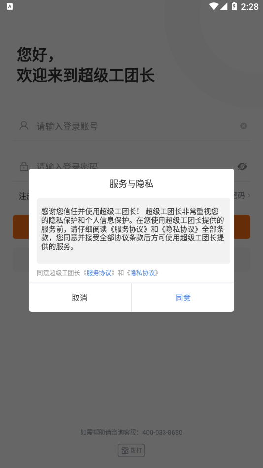 超级工团长app