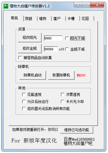 植物大战僵尸无尽版修改器下载