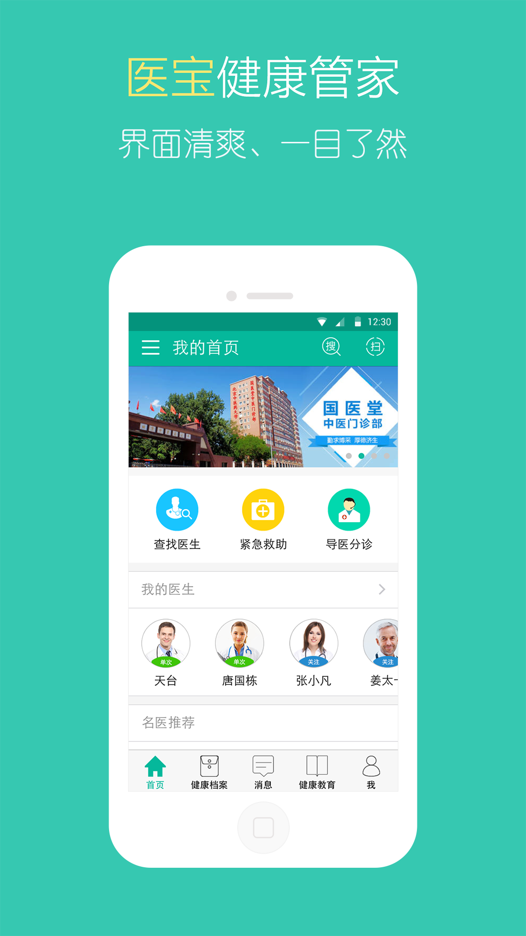 医宝健康APP截图