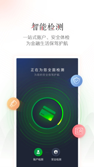 工商银行APP截图