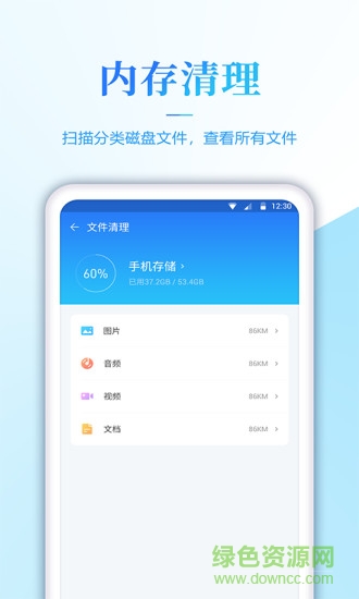 内存清理君APP截图