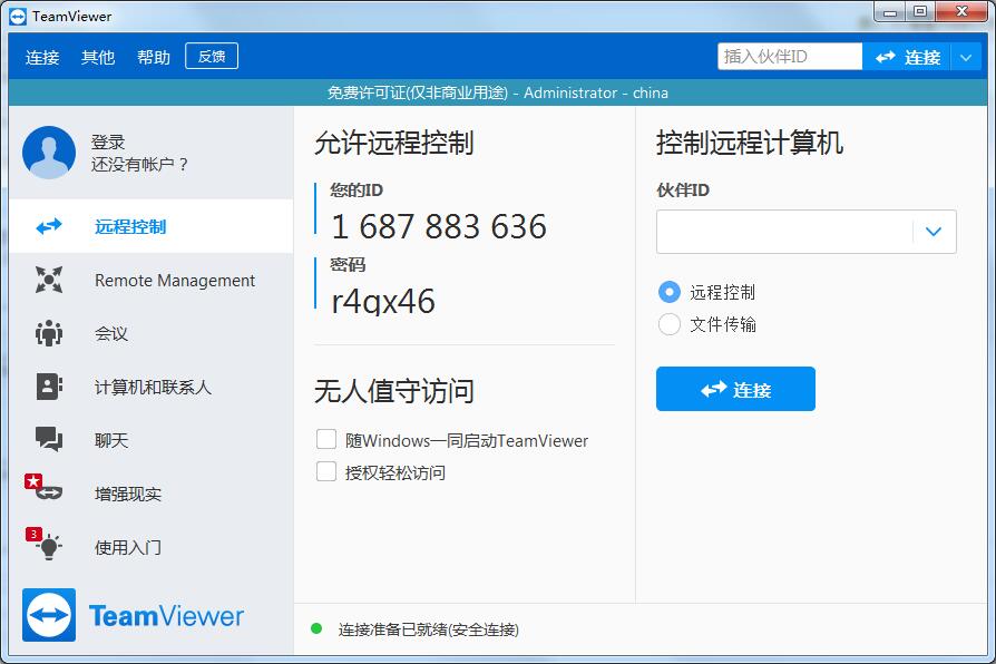 TeamViewer(内网远程控制)下载