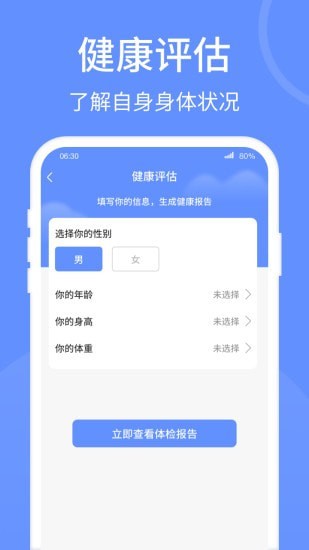 健康走路宝APP截图