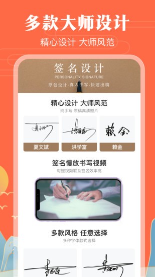 手写签名设计APP截图
