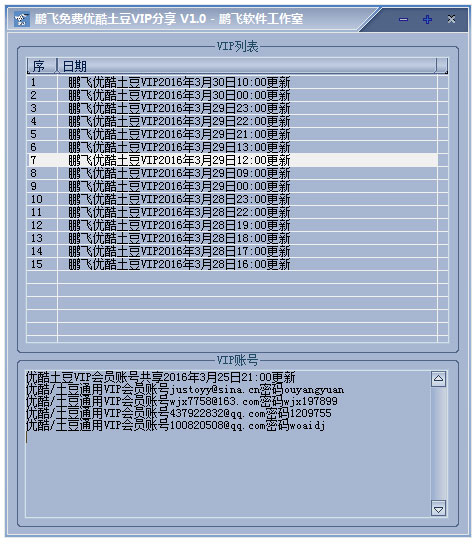 鹏飞免费优酷土豆VIP分享下载