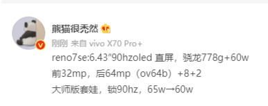 OPPOReno7SE什么时候发售