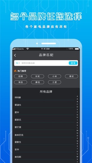 手机智能遥控器APP截图