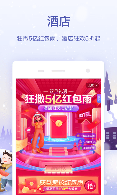 同程旅游APP截图