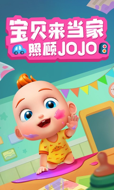 照顾JOJOAPP截图