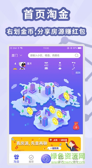 房拉拉APP截图