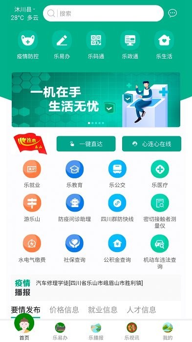 乐山app