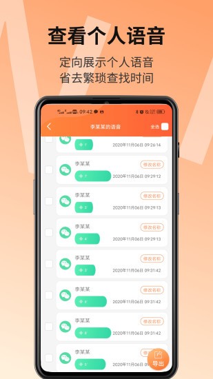 语音导出app