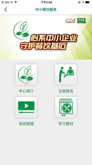 太太乐餐饮服务APP截图