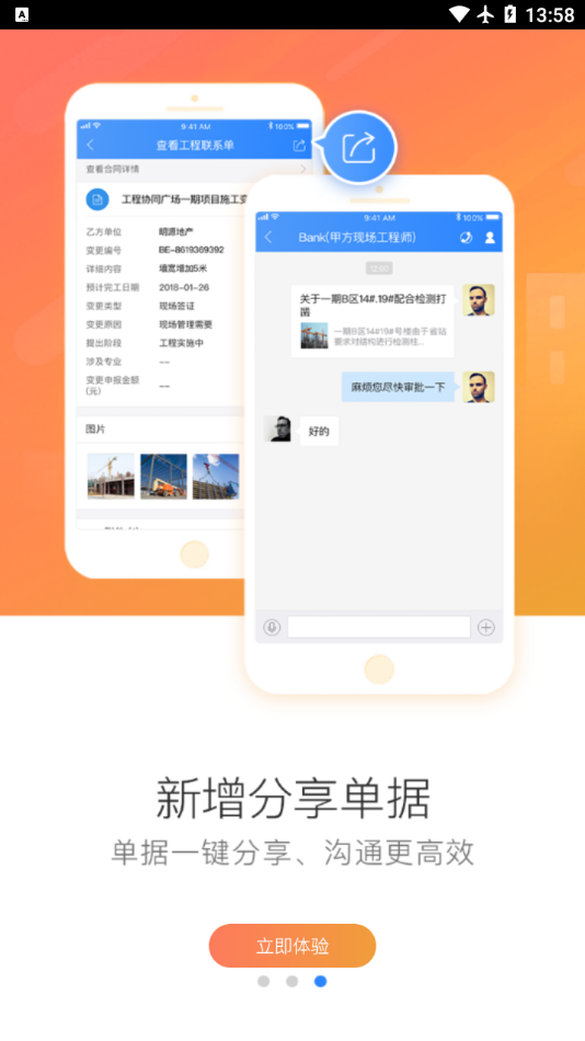 绿城成本协同app