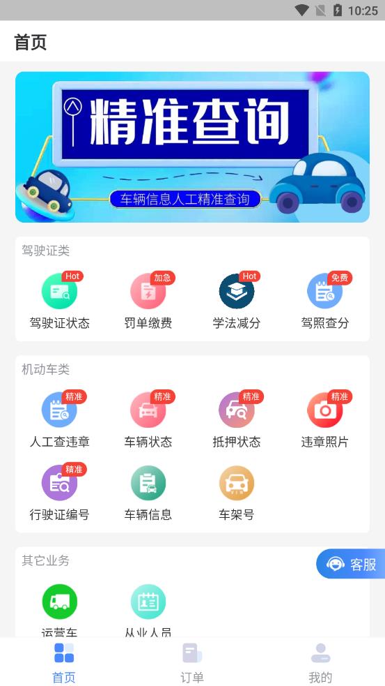 车辆查询app下载