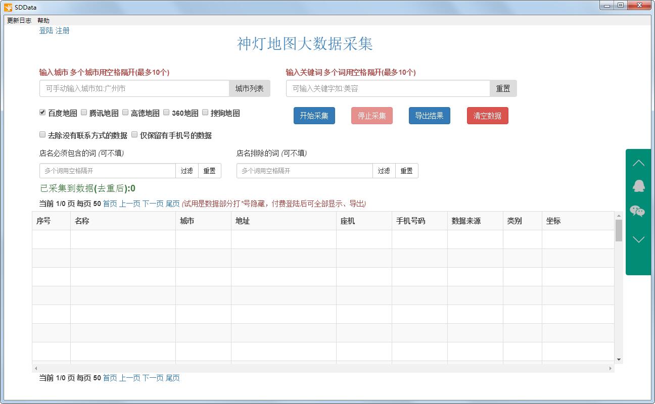 神灯地图大数据采集软件