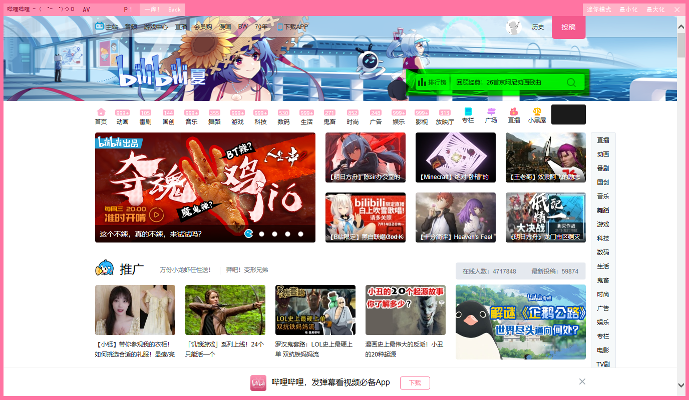 bilibili 网站版APP截图