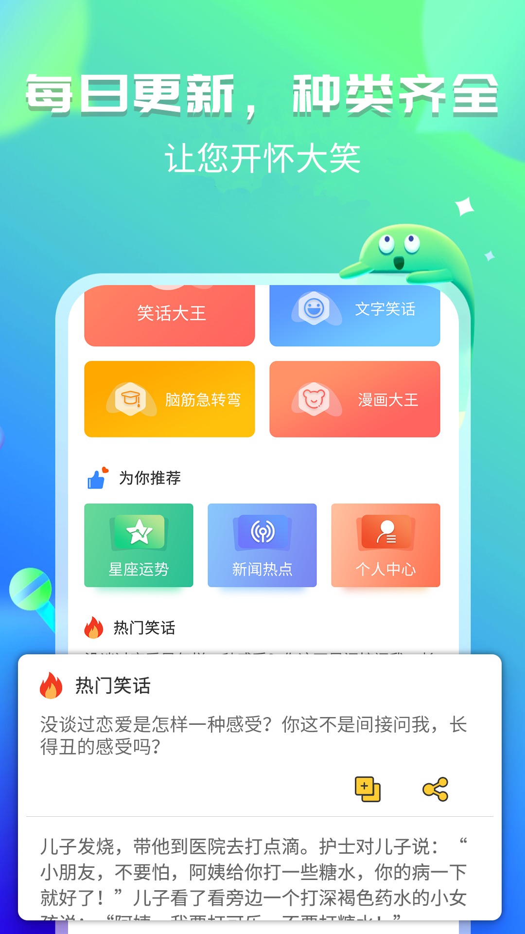 幽默笑话集锦APP截图