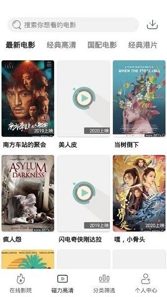 极光影院 去广告版APP截图