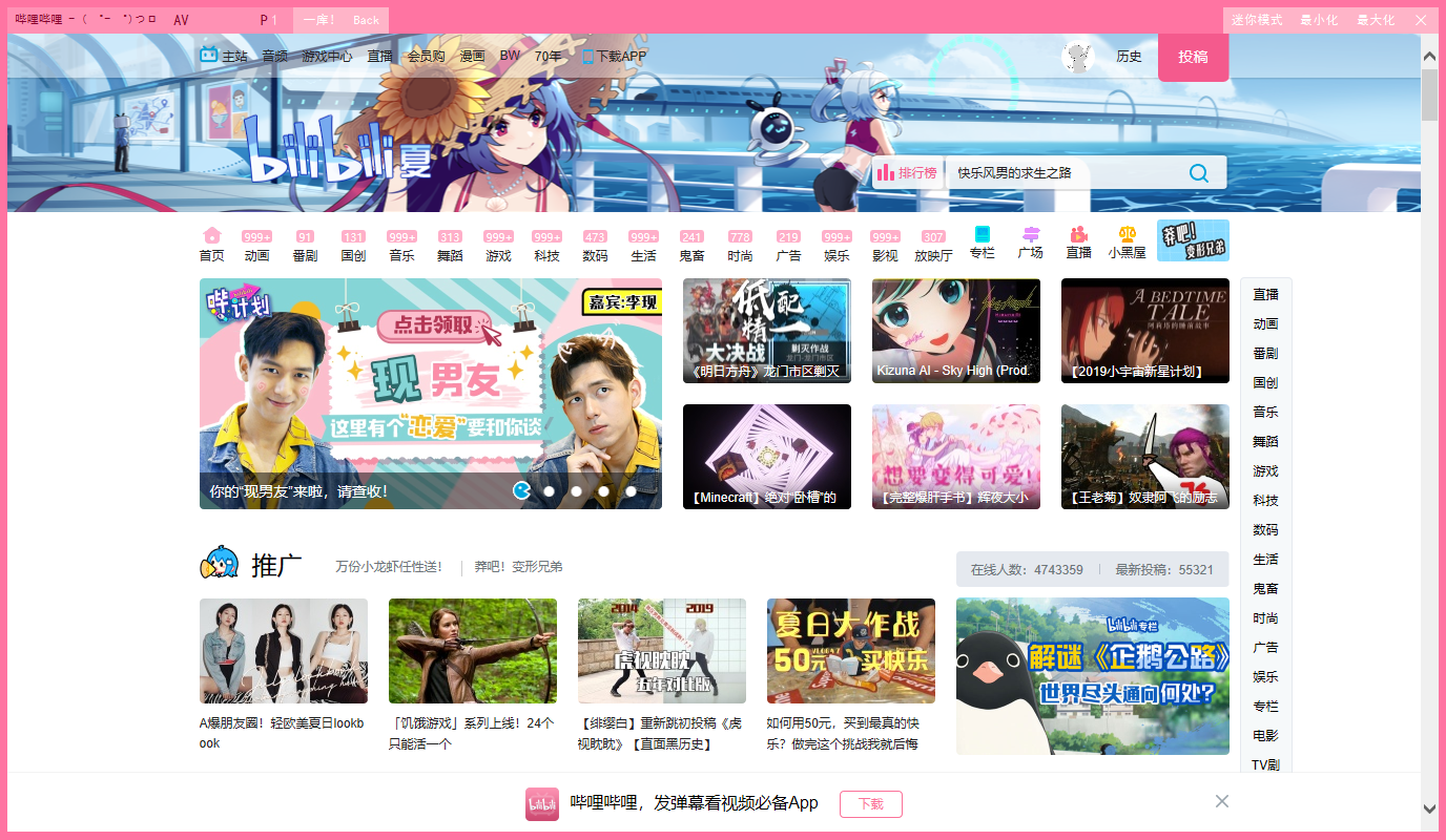 bilibili 网站版APP截图