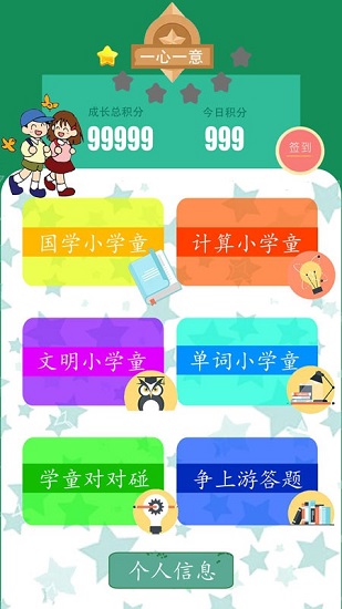 乐助学APP截图