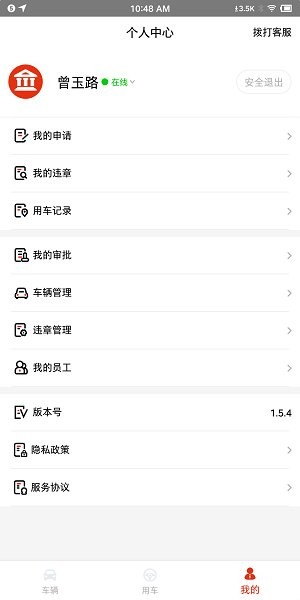 政务通app