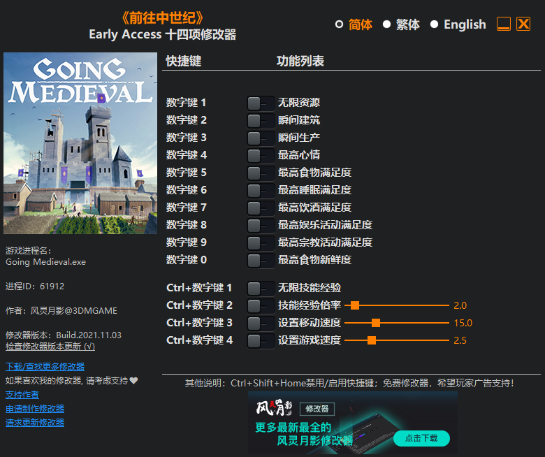 《前往中世纪》Early Access 十四项修改器[劲途游戏网][2021.11.04更新]