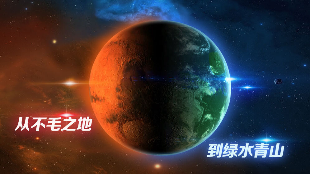 飞跃星球ios版游戏截图