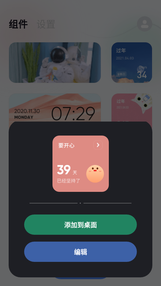 萌趣小组件APP截图