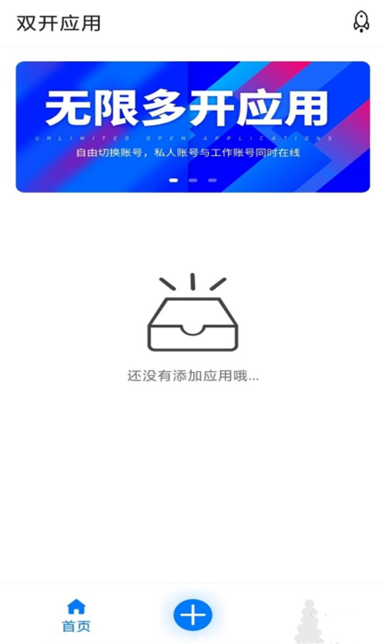 星河分身助手APP截图