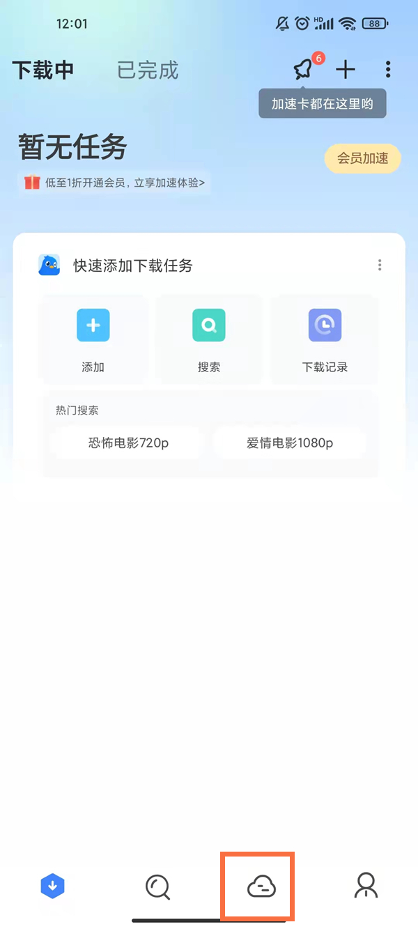 迅雷云盘怎么打开？迅雷云盘打开方法介绍