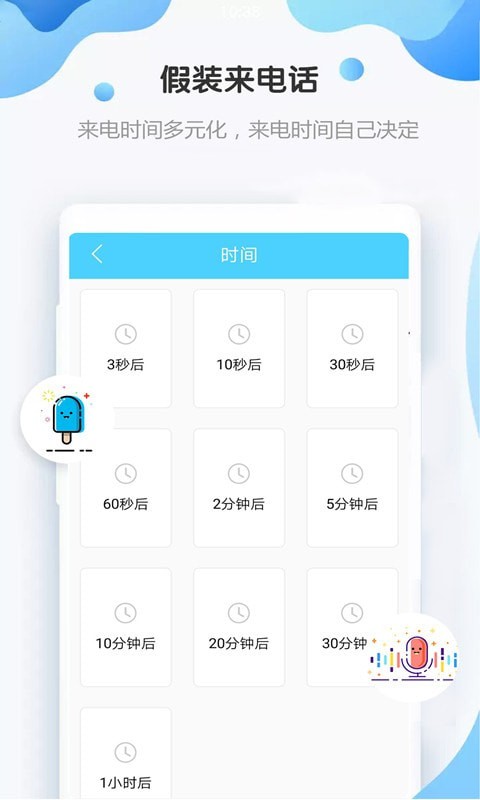 假装来电APP截图