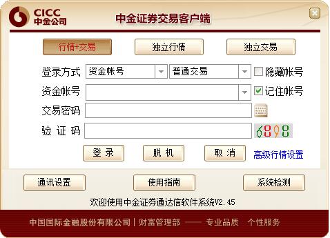 中金证券交易客户端(中金证券通达信)