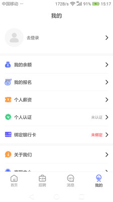 懒猫找工作app