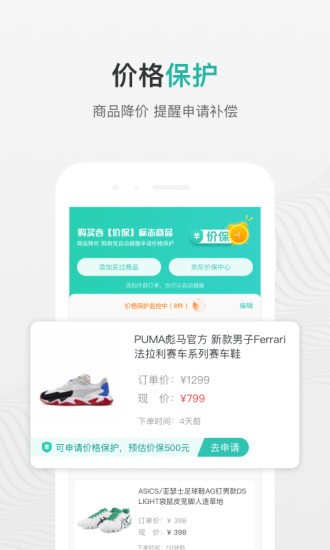 比价app