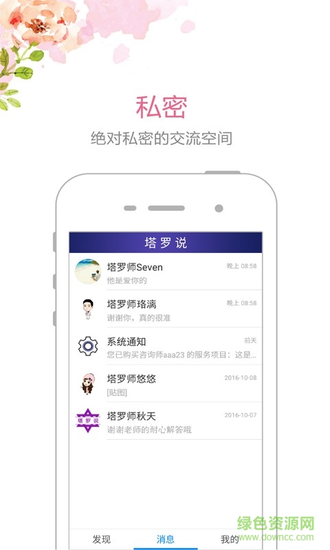 塔罗说APP截图