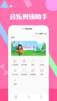 音乐剪切器APP截图